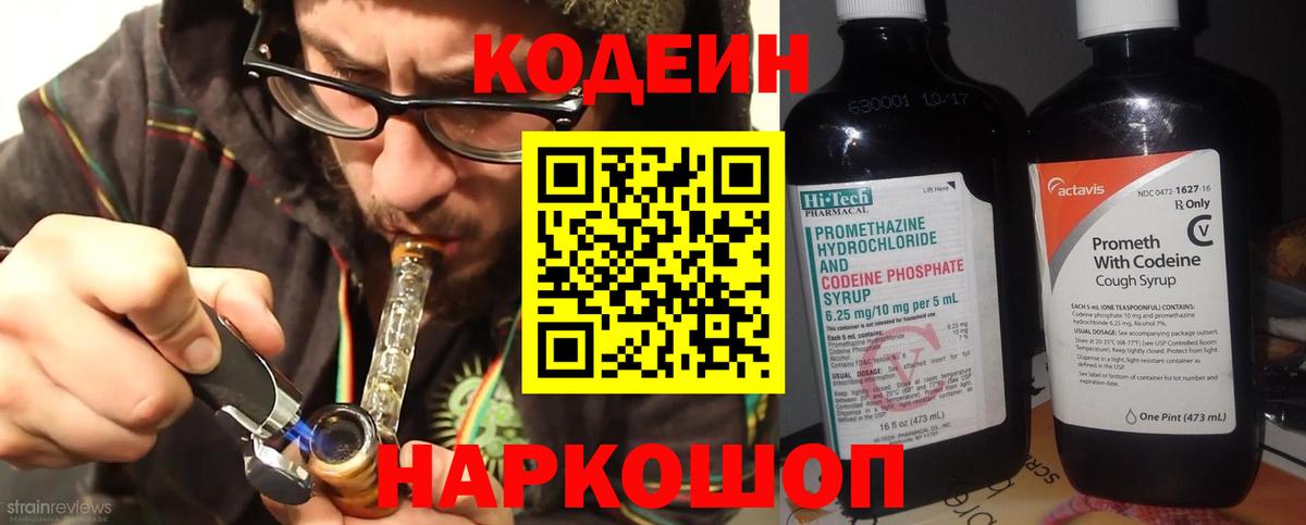 Чита  Codein Purple Drank  Codein напиток Lean (лин)  Вход с VPN 