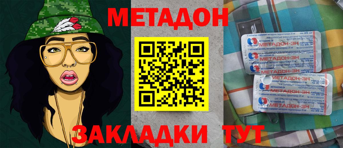 Метадон кристалл  Вход с VPN  МЕТАДОН methadone  OMG как войти  Чита 