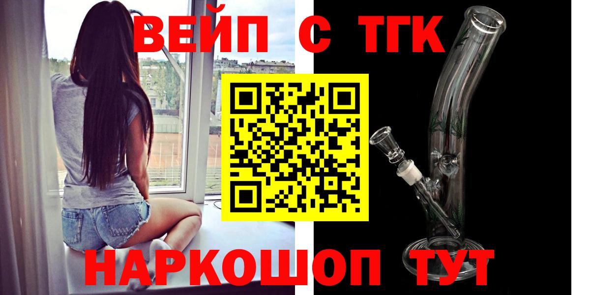ТГК вейп с тгк  Вход с VPN  ТГК THC oil  закладка  Чита 